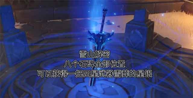 原神雪葬星银突破材料获得及详解