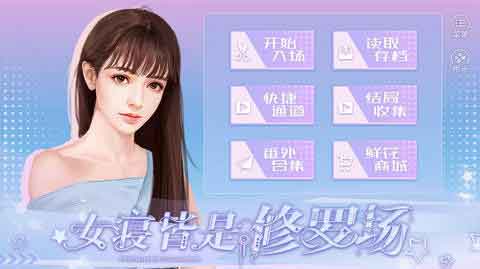 女寝皆是修罗场完整版下载_女寝皆是修罗场安卓最新版