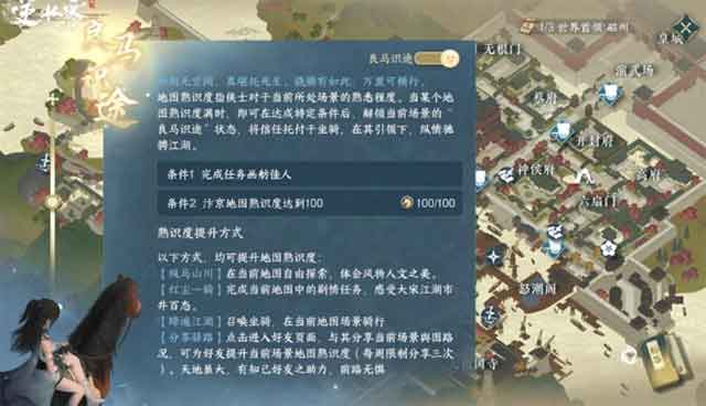 逆水寒手游良马识途奇遇怎么触发