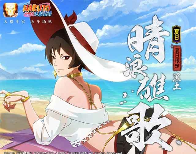 晴浪礁歌 黑土(夏日限定)