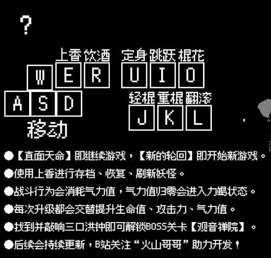 黑神话像素版0.8版本游戏教程