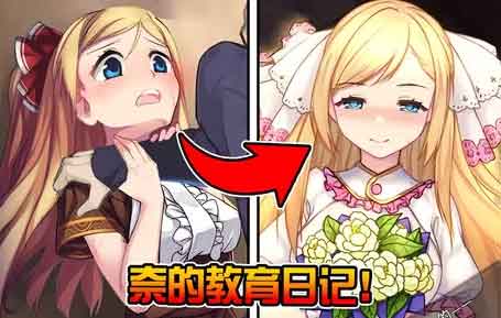 奈的教育日记多结局CG收集流程攻略