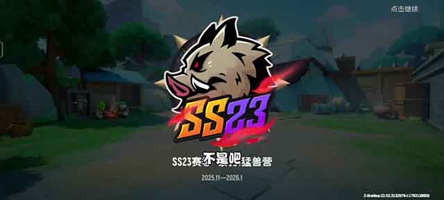 香肠派对SS23赛季「暴打!猛兽营」更新内容一览