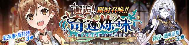 《梦幻模拟战》×《莱莎的炼金工房3》版本更新内容介绍