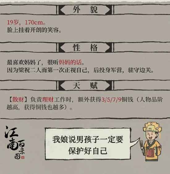 江南百景图马文才传记一览