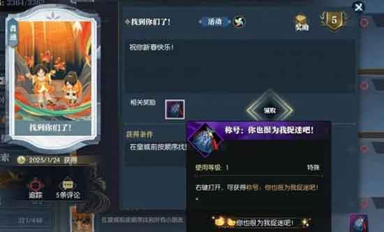 逆水寒说英雄卡找到你们了获得攻略