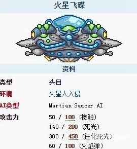 泰拉瑞亚ufo坐骑怎么获得？