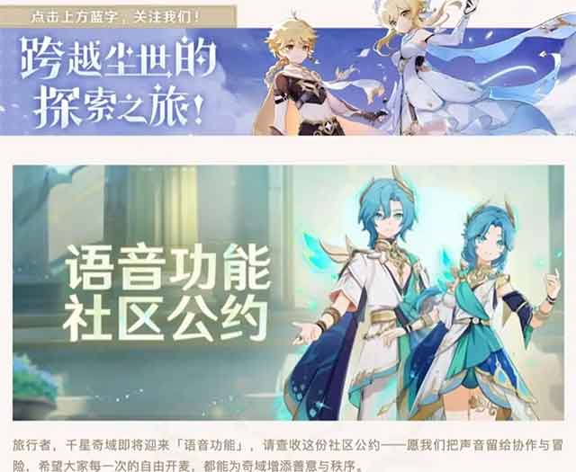 原神将上线语音功能，「月之五」更新上线