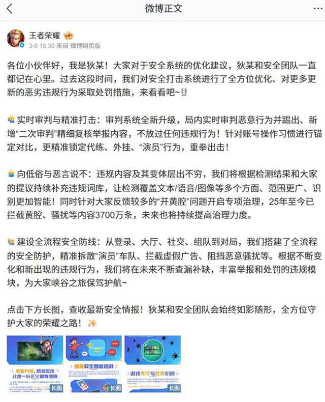 《王者荣耀》审判系统优化升级打击代练上分
