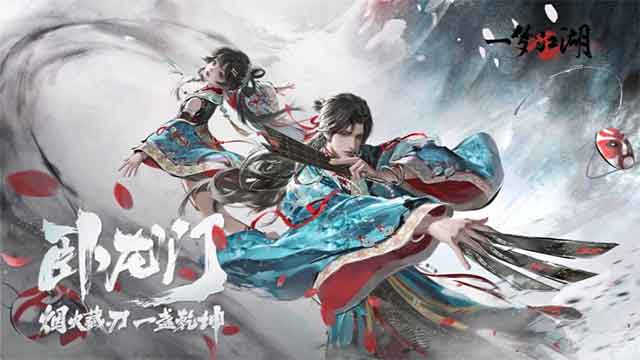 一梦江湖卧龙门等级上限是多少？
