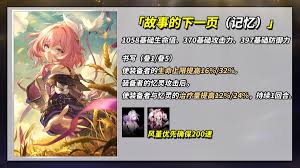 崩坏星穹铁道光锥故事的下一页属性是什么？
