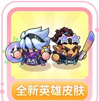 永远的蔚蓝星球1周年活动皮肤免费领