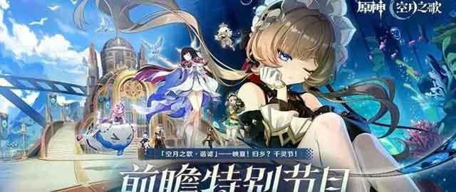 原神7.1版本桑多涅登场+星超导反应+月球地图免费领夏洛蒂