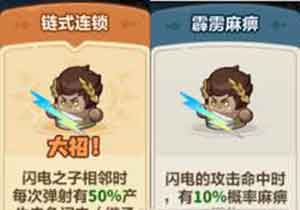 永远的蔚蓝星球闪电之子玩法攻略 永远的蔚蓝星球闪电之子玩法攻略