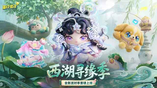 蛋仔派对官服下载-蛋仔派对网易版