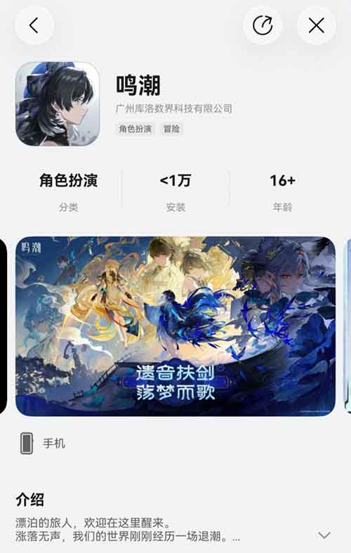 《鸣潮》鸿蒙版不删档测试,同步3.5版本「遗音扶剑,荡梦而歌」 《鸣潮》鸿蒙版不删档测试,同步3.5版本「遗音扶剑,荡梦而歌」