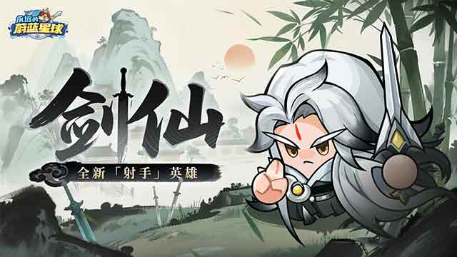 永远的蔚蓝星球剑仙词条选择推荐 永远的蔚蓝星球剑仙词条选择推荐