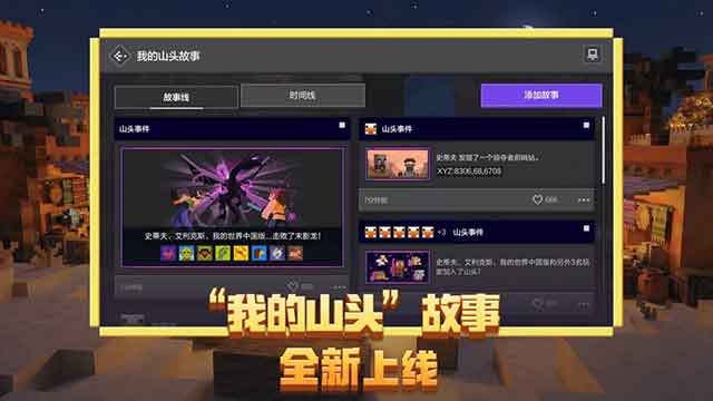 我的世界移动版下载-我的世界网易官方手游